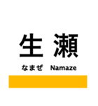 福知山線(宝塚線)の駅名スタンプ（個別スタンプ：11）