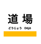 福知山線(宝塚線)の駅名スタンプ（個別スタンプ：14）