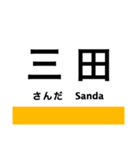 福知山線(宝塚線)の駅名スタンプ（個別スタンプ：15）