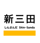 福知山線(宝塚線)の駅名スタンプ（個別スタンプ：16）