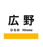 福知山線(宝塚線)の駅名スタンプ（個別スタンプ：17）