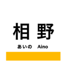 福知山線(宝塚線)の駅名スタンプ（個別スタンプ：18）