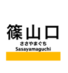 福知山線(宝塚線)の駅名スタンプ（個別スタンプ：23）