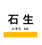 福知山線(宝塚線)の駅名スタンプ（個別スタンプ：28）