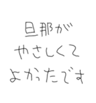 旦那だいすきな5才の嫁（個別スタンプ：2）