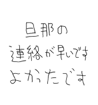 旦那だいすきな5才の嫁（個別スタンプ：12）