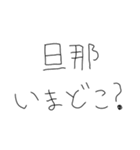 旦那だいすきな5才の嫁（個別スタンプ：13）