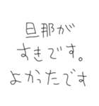 旦那だいすきな5才の嫁（個別スタンプ：21）