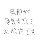 旦那だいすきな5才の嫁（個別スタンプ：23）