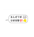 にょっす ！ まんぜう 軍 スタンプ（個別スタンプ：5）