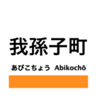 阪和線・羽衣線・空港線の駅名スタンプ（個別スタンプ：6）