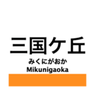 阪和線・羽衣線・空港線の駅名スタンプ（個別スタンプ：10）