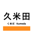 阪和線・羽衣線・空港線の駅名スタンプ（個別スタンプ：21）