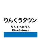 阪和線・羽衣線・空港線の駅名スタンプ（個別スタンプ：29）