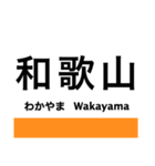 阪和線・羽衣線・空港線の駅名スタンプ（個別スタンプ：39）