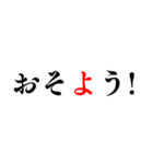 黒文字界隈で流行りのスタンプ その1（個別スタンプ：2）