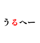 黒文字界隈で流行りのスタンプ その1（個別スタンプ：11）