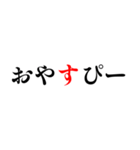 黒文字界隈で流行りのスタンプ その1（個別スタンプ：38）