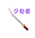 日本刀で伝えるスタンプ（個別スタンプ：7）