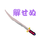 日本刀で伝えるスタンプ（個別スタンプ：8）