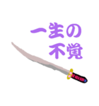 日本刀で伝えるスタンプ（個別スタンプ：22）