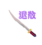 日本刀で伝えるスタンプ（個別スタンプ：25）