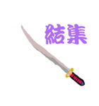 日本刀で伝えるスタンプ（個別スタンプ：34）