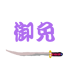 日本刀で伝えるスタンプ（個別スタンプ：38）