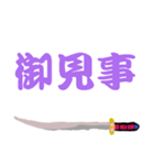 日本刀で伝えるスタンプ（個別スタンプ：39）