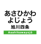 宗谷本線(旭川-稚内)の駅名スタンプ（個別スタンプ：2）