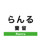 宗谷本線(旭川-稚内)の駅名スタンプ（個別スタンプ：7）