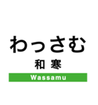 宗谷本線(旭川-稚内)の駅名スタンプ（個別スタンプ：9）