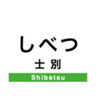 宗谷本線(旭川-稚内)の駅名スタンプ（個別スタンプ：11）