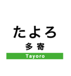 宗谷本線(旭川-稚内)の駅名スタンプ（個別スタンプ：12）