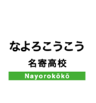 宗谷本線(旭川-稚内)の駅名スタンプ（個別スタンプ：15）