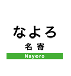 宗谷本線(旭川-稚内)の駅名スタンプ（個別スタンプ：16）