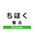 宗谷本線(旭川-稚内)の駅名スタンプ（個別スタンプ：19）