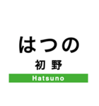 宗谷本線(旭川-稚内)の駅名スタンプ（個別スタンプ：21）