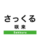 宗谷本線(旭川-稚内)の駅名スタンプ（個別スタンプ：24）