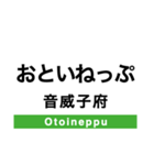 宗谷本線(旭川-稚内)の駅名スタンプ（個別スタンプ：25）