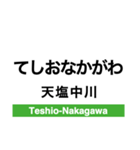 宗谷本線(旭川-稚内)の駅名スタンプ（個別スタンプ：28）