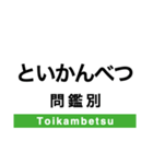 宗谷本線(旭川-稚内)の駅名スタンプ（個別スタンプ：29）