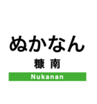 宗谷本線(旭川-稚内)の駅名スタンプ（個別スタンプ：30）