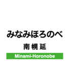 宗谷本線(旭川-稚内)の駅名スタンプ（個別スタンプ：32）