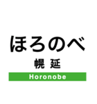 宗谷本線(旭川-稚内)の駅名スタンプ（個別スタンプ：33）