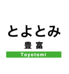 宗谷本線(旭川-稚内)の駅名スタンプ（個別スタンプ：35）