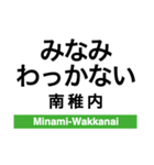 宗谷本線(旭川-稚内)の駅名スタンプ（個別スタンプ：39）