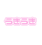 推しを表現するオノマトペ♡ ピンク/桃色（個別スタンプ：1）