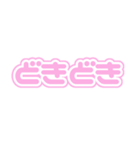 推しを表現するオノマトペ♡ ピンク/桃色（個別スタンプ：7）
