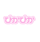推しを表現するオノマトペ♡ ピンク/桃色（個別スタンプ：12）